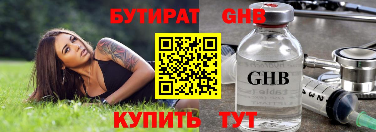 Бутират бутандиол Касимов