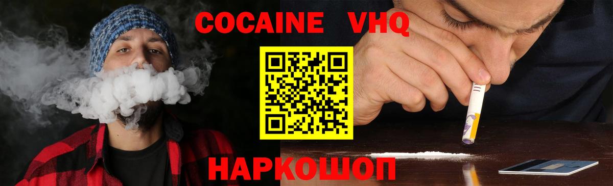 Cocaine VHQ Касимов