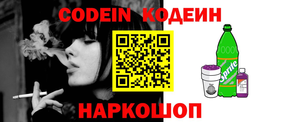Кодеин напиток Lean (лин)  Вход с VPN  Кодеиновый сироп Lean напиток Lean (лин)  Касимов 