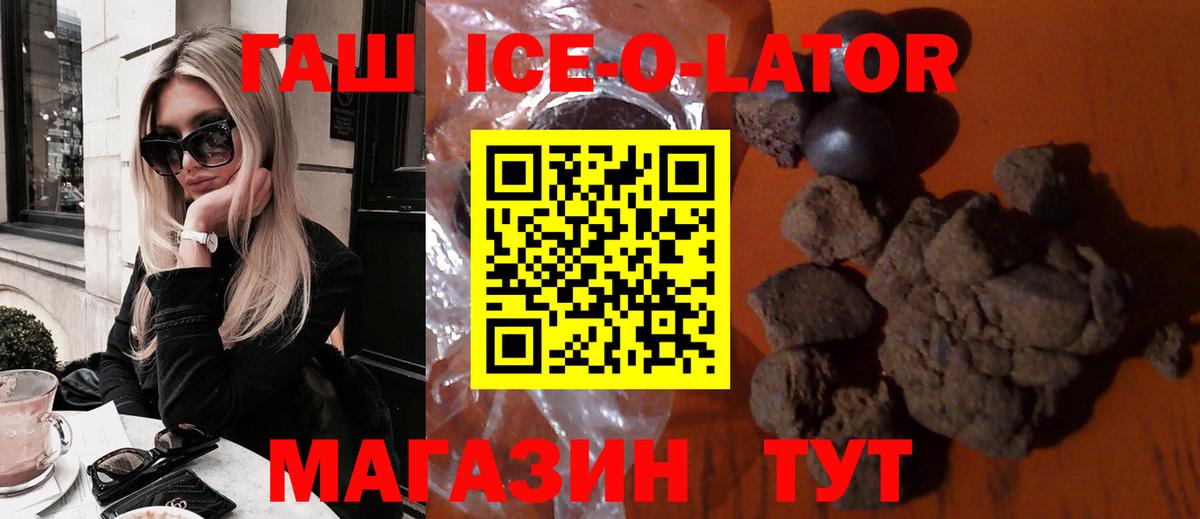 ГАШИШ ice o lator Касимов